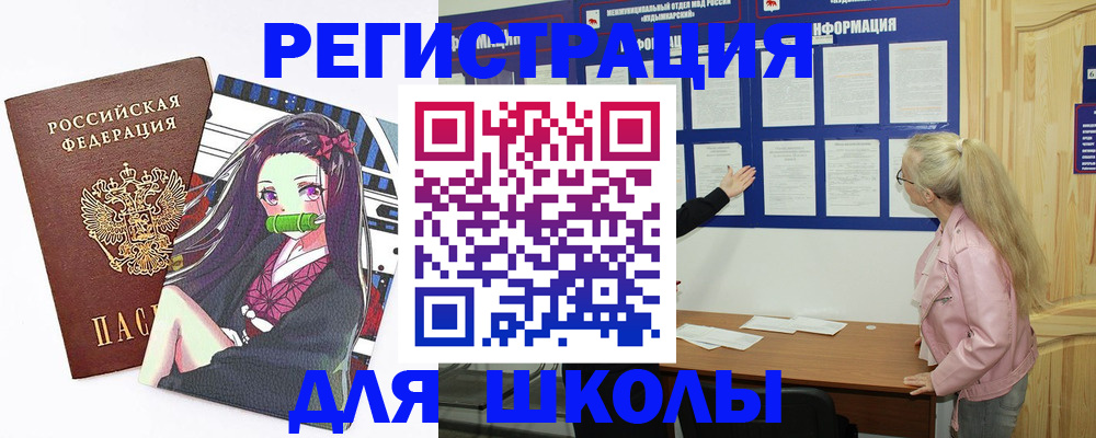 прописка для школы в Полярных Зорях